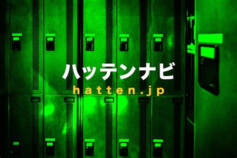 ハッテンバナビ｜日本最大級発展場・ハッテンバ総合サイトー口 